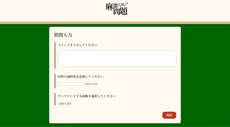 麻雀どこ切る問題1
